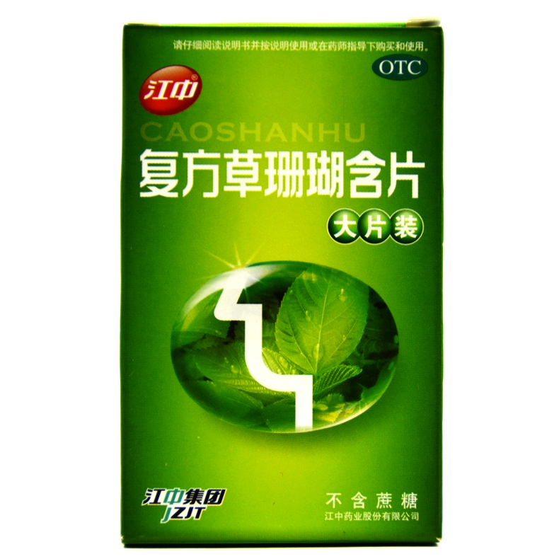 江中草珊瑚 复方草珊瑚含片24片 无蔗糖 咽喉肿痛急性咽炎