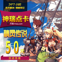 NetEase All-in-One Card 50 yuan Elf Legend Point Card 50 yuan 500 points 500 crystals Automatic recharge