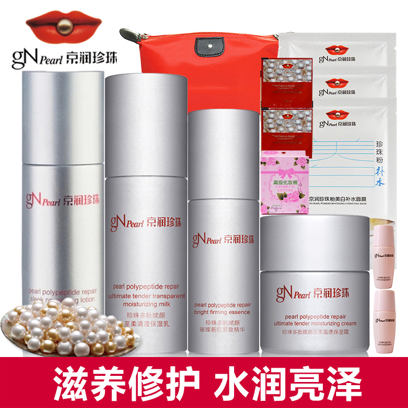 正品专柜 京润珍珠多肽赋颜 紧致抗皱 套装组合 护理液乳霜精华