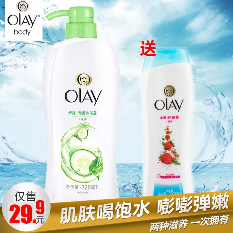 包邮 Olay/玉兰油沐浴露720ml送200ml 正品 水嫩清爽美肌沐浴乳