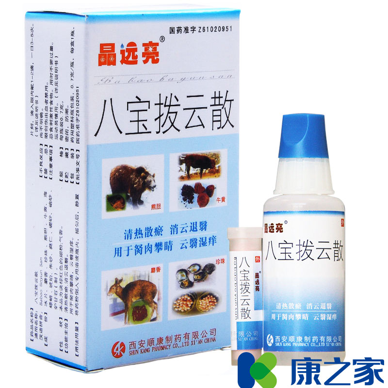 晶远亮 八宝拨云散 0.7g*1瓶/盒