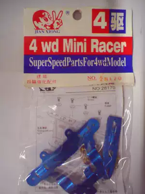 Four-wheel drive Jianxiong four-wheel drive special accessories MS old-fashioned four-wheel drive faucet phoenix tail bearing chassis