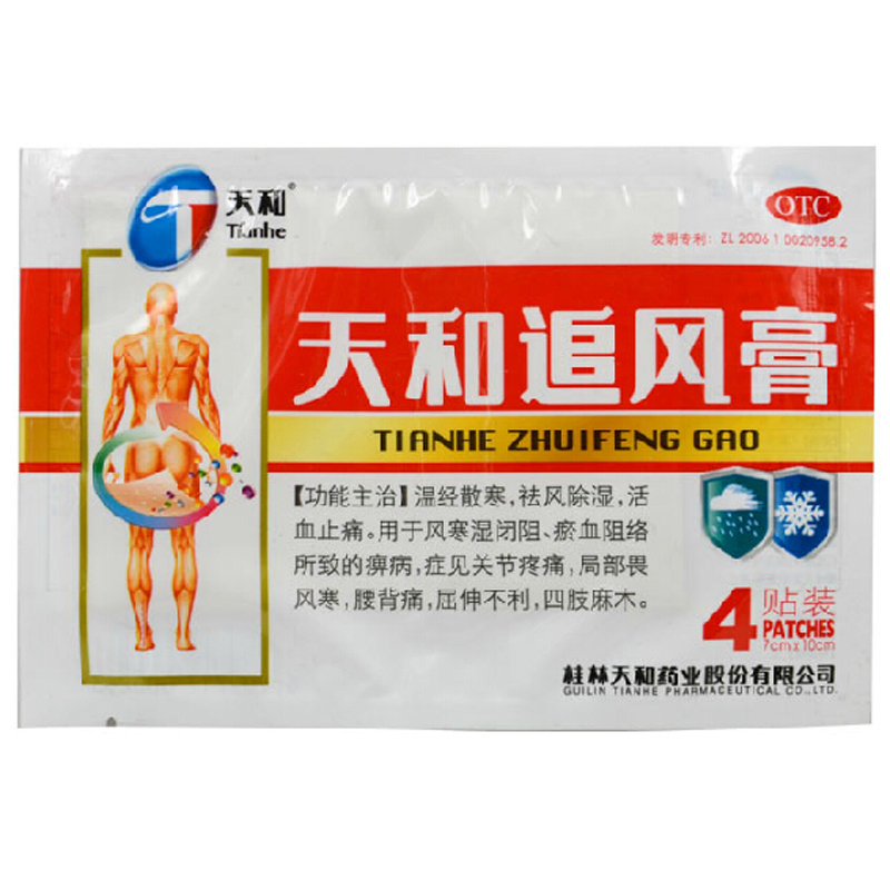 天和追风膏 7cm*10cm*4贴 通络袪风除湿活血止痛腰酸背痛四肢麻木