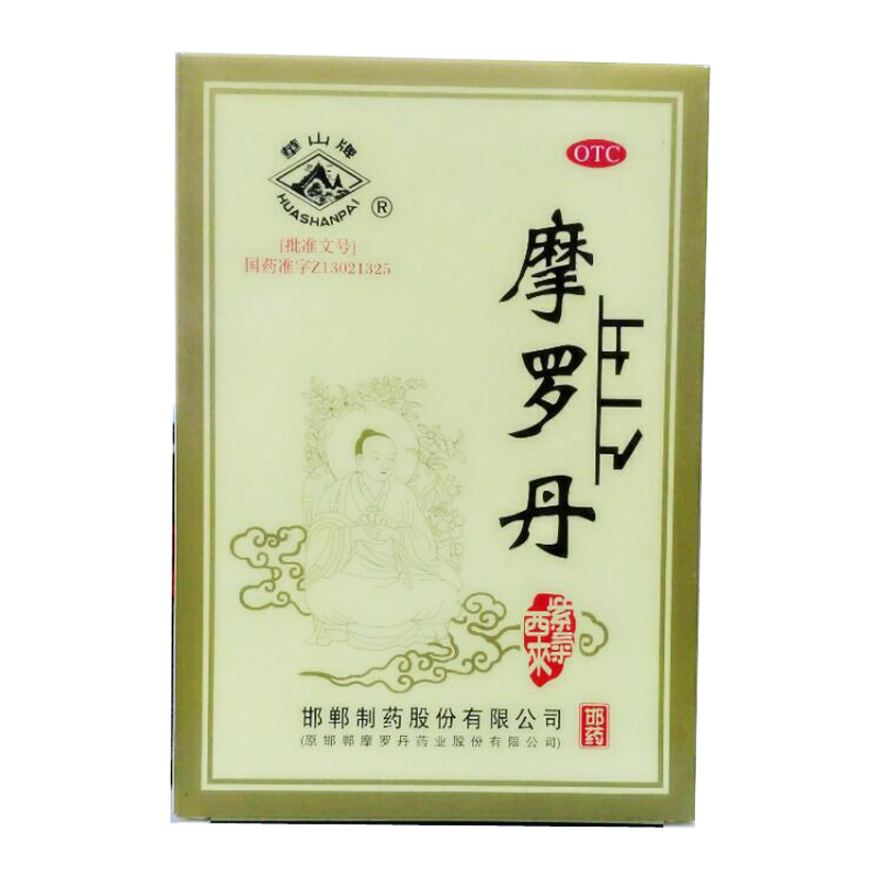 华山牌 摩罗丹10丸和胃降逆健脾消胀胃痛胀满嗳气烧心胃病jm