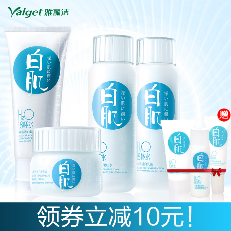 雅丽洁八8杯水护肤品套装女士白肌面部护理套装保湿补水爽肤水