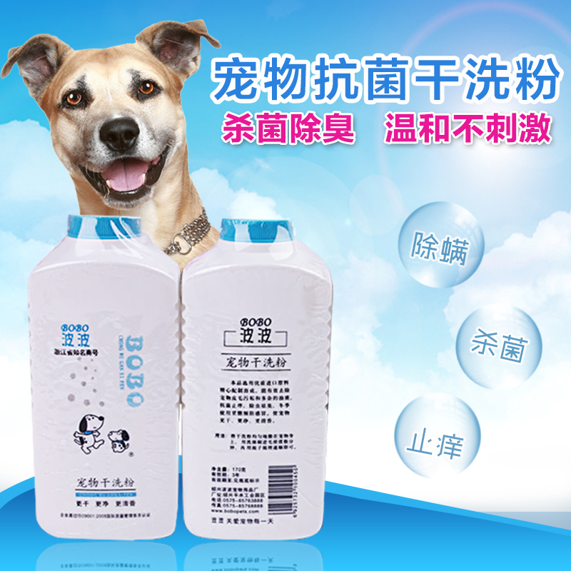 宠物狗狗干洗粉幼犬猫干洗泡沫干洗剂沐浴露香波泰迪干洗液金毛