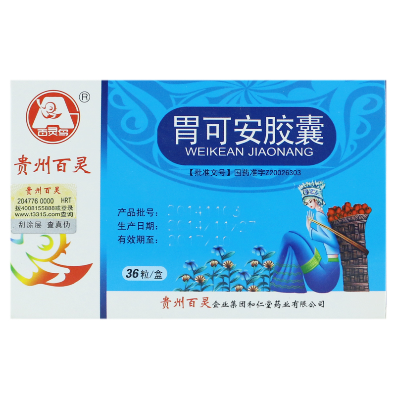 百灵鸟 胃可安胶囊 0.4g*36粒/盒