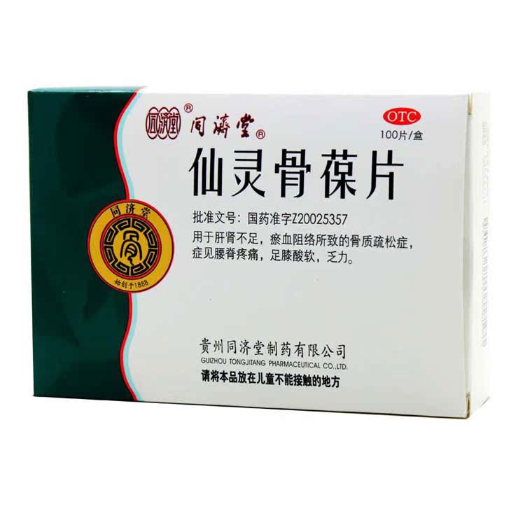 同济堂 仙灵骨葆片 0.3g*20片*5板骨质疏松骨关节炎接骨续筋强身