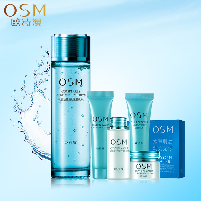 osm欧诗漫正品水氧活能瞬透水120ml柔肤补水保湿提亮肤色护肤品女