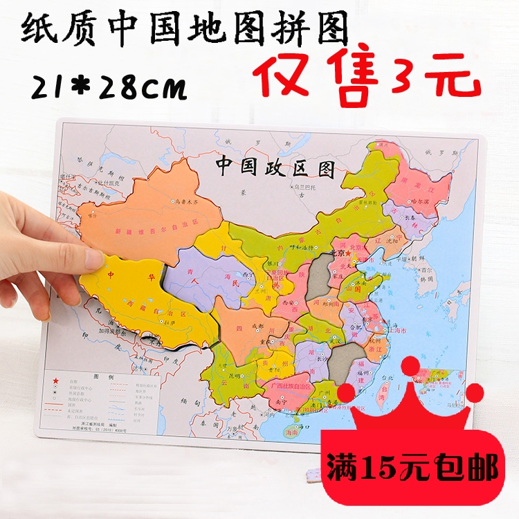 15 yuan paper - based Chinese map puzzle children's puzzle toy early teaching geography of enlightenment teaching teaching teaching teaching teaching teaching teaching teaching teaching teaching