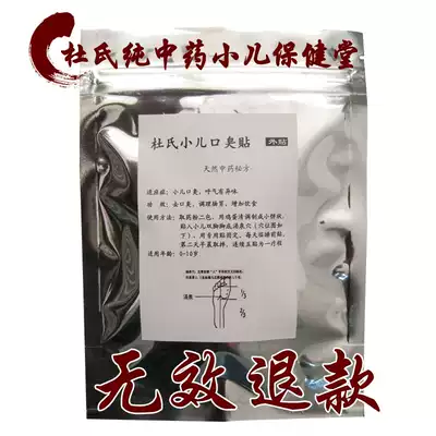 Du's child bad breath paste infant baby child newborn child bad breath