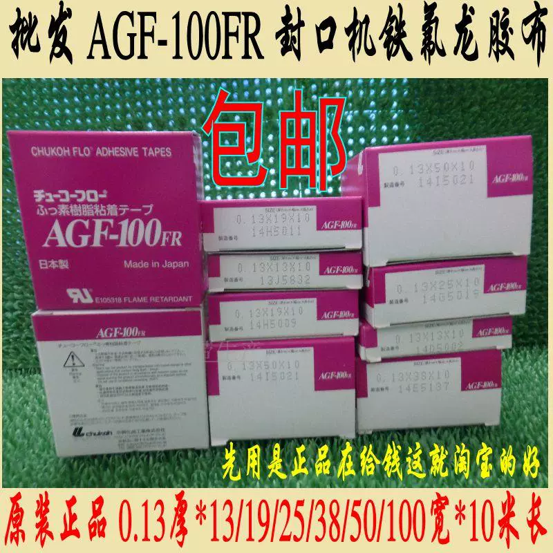 Nhật Bản nhập khẩu băng keo nhiệt độ cao AGF-100FR ZTE / băng nhiệt độ cao 0,13 * 13 * 10 - Băng keo