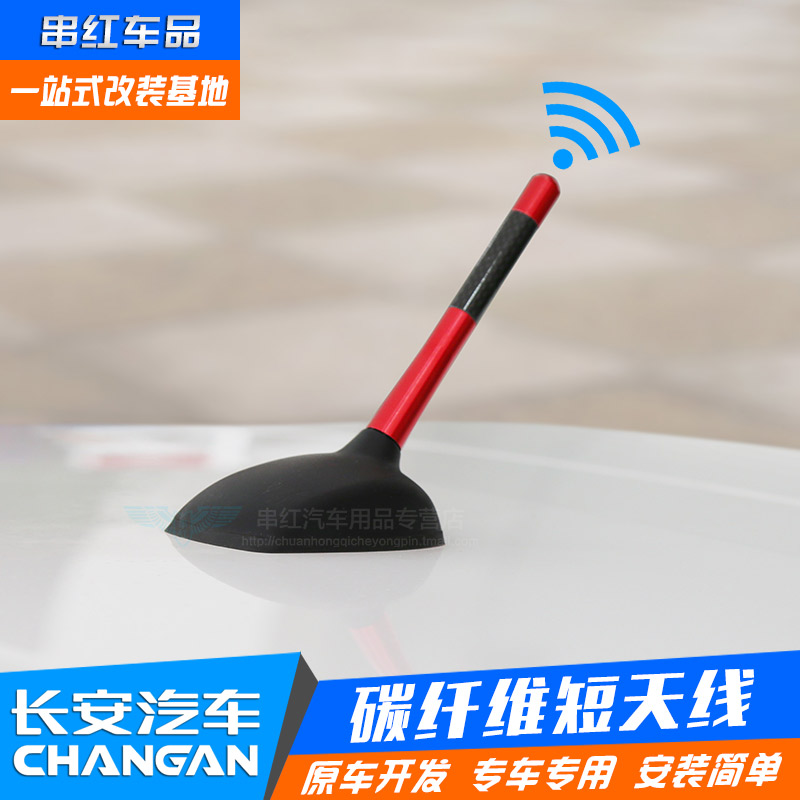 Dedicated to Changan Shang Yiyi Dynamic XT short antenna CS75 Carbon fiber short antenna 35 Fashion radio antenna retrofit