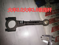 Air compressor Dafeng 3 0 10 1 6 10 Dafeng 3 cubic 1 6 cubic air compressor connecting rod