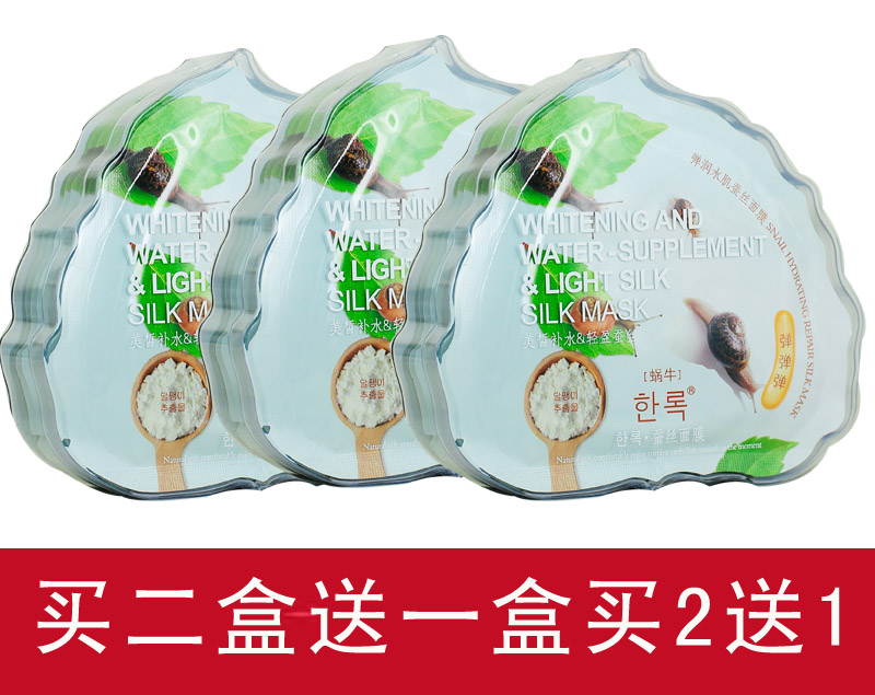韩露蜗牛弹润水肌蚕丝面膜7片装蚕丝薄款透气滋润保湿嫩滑薄面膜