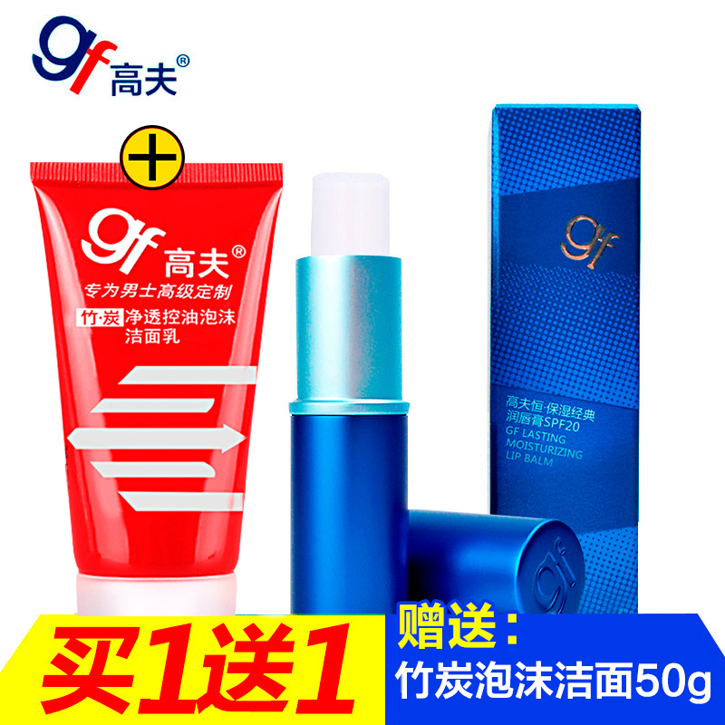 gf/高夫恒润肌源保湿润唇膏SPF20/3.5g 保湿修复干裂男士专柜正品