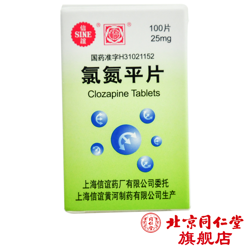 SINE/信谊 氯氮平片 25mg*100片*1瓶/盒