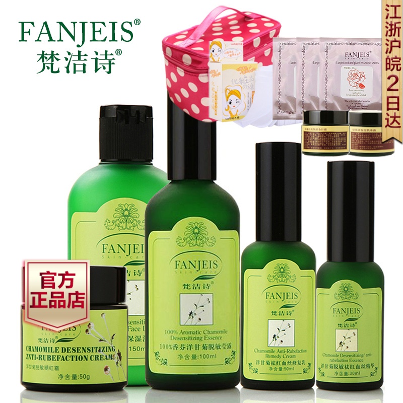 梵洁诗洋甘菊舒缓修护家居5件套装