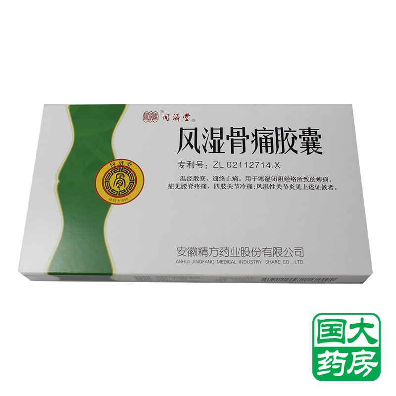同济堂 风湿骨痛胶囊 0.3g*32粒/盒