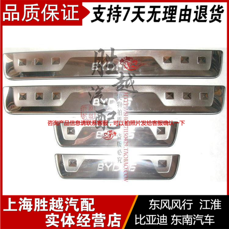 BYD F6 welcome pedal threshold bar welcome footrest strip BYD F6 stainless steel pedal footrest decorative strip
