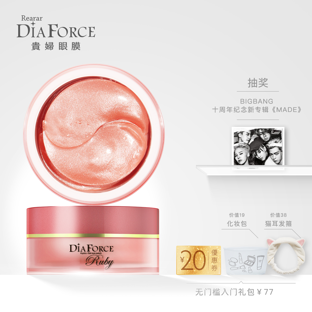 DiaForce 韩国原装 红宝石贵妇眼膜贴去细纹紧致 提亮眼周  90片