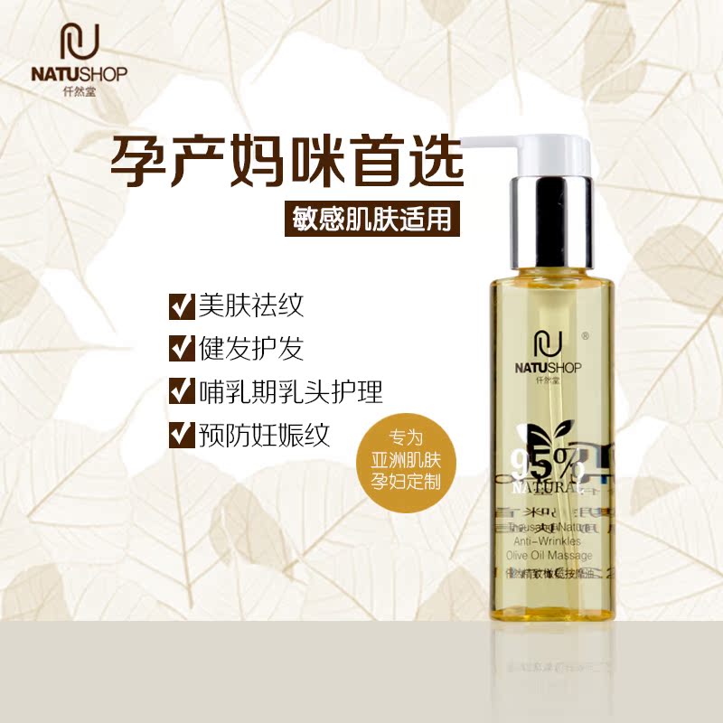 麦康仟然堂 仟然精致 橄榄按摩油 120ml