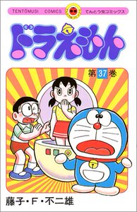 【中商原版】哆啦A梦37 叮当 日文原版 ドラえもん37 てんとう虫コミックス 藤子F不二雄 小学馆 日本漫画
