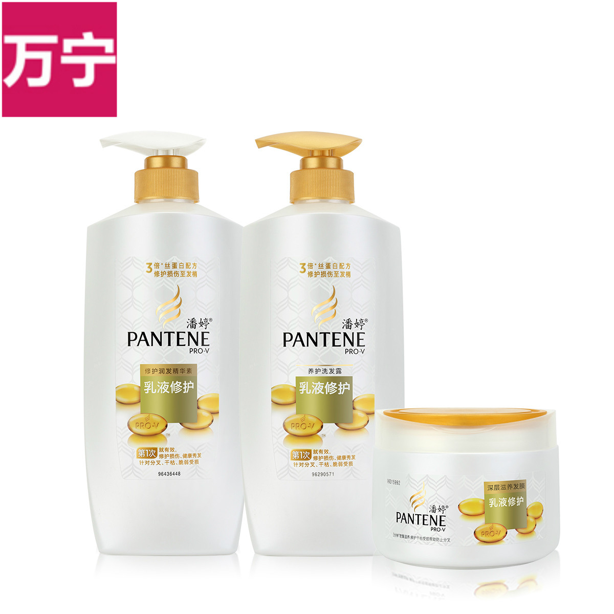 潘婷乳液修护 洗发水+护发素750ml组合+发膜 洗护套装