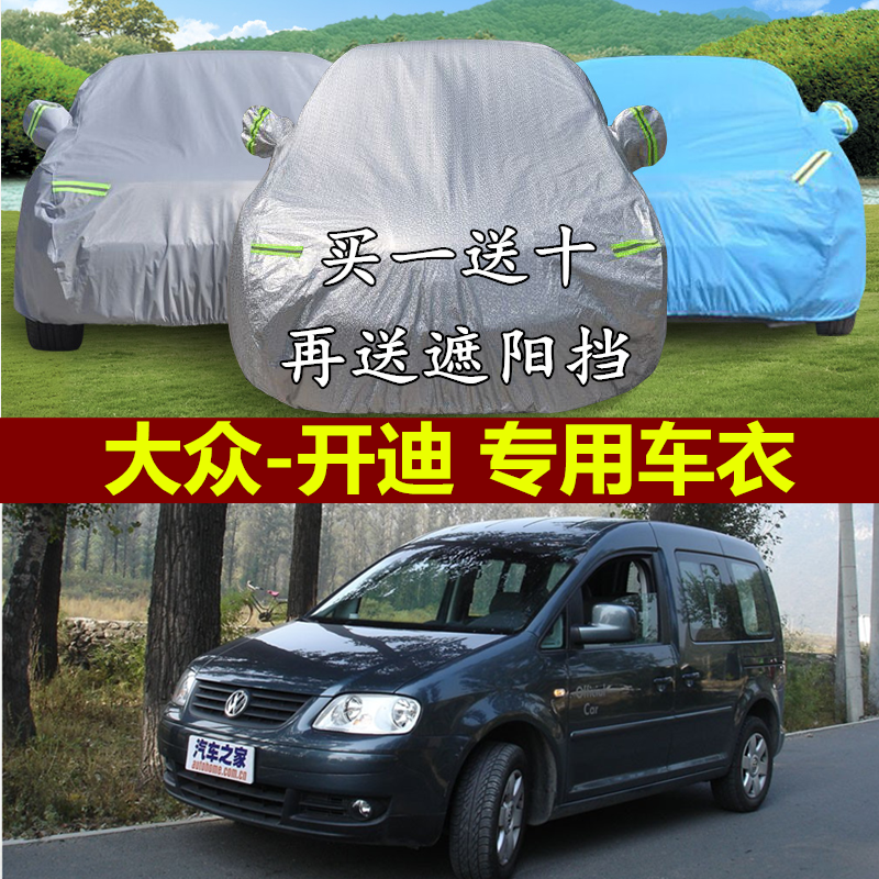 Foss Kaidi car cover Car cover sunscreen rainproof waterproof insulation Foss Kaidi special car cover sunshade car jacket