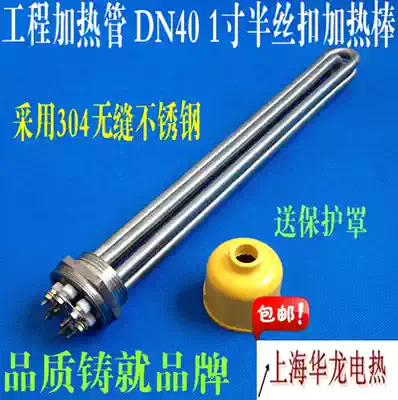 Stainless steel one and a half inch 47 head engineering water tank high-power heating rod heating tube DN40 electric heating tube 6~18KW