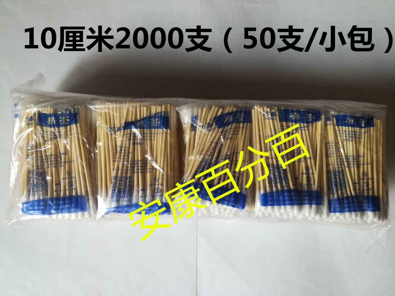 Wanxin disposable cotton swab sanitary cotton swab 10 cm 2000 packs