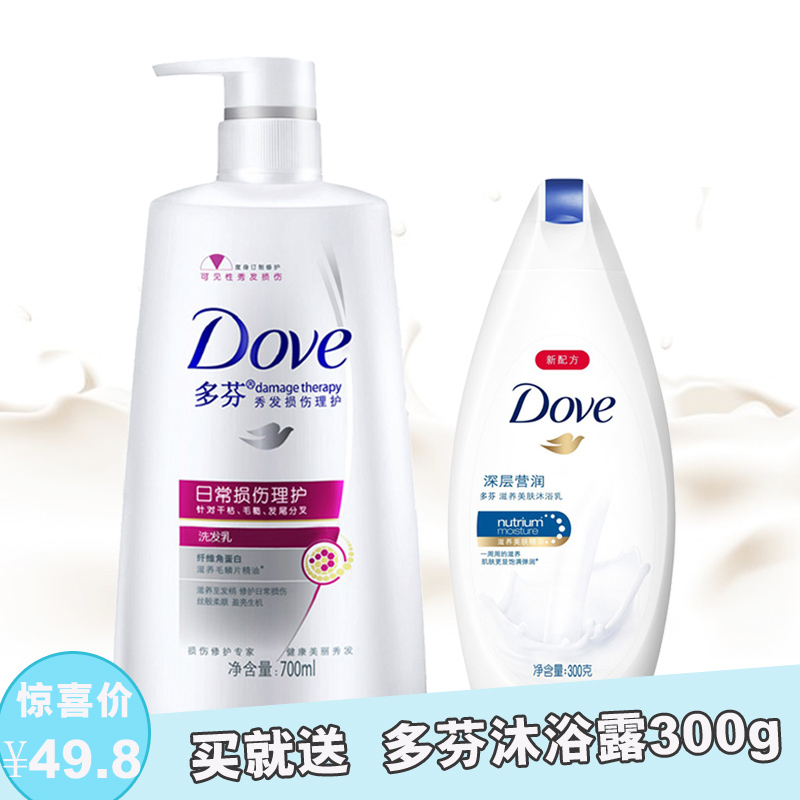 包邮 Dove/多芬洗发水日常损伤理护洗发乳700ml 滋润修护送沐浴露