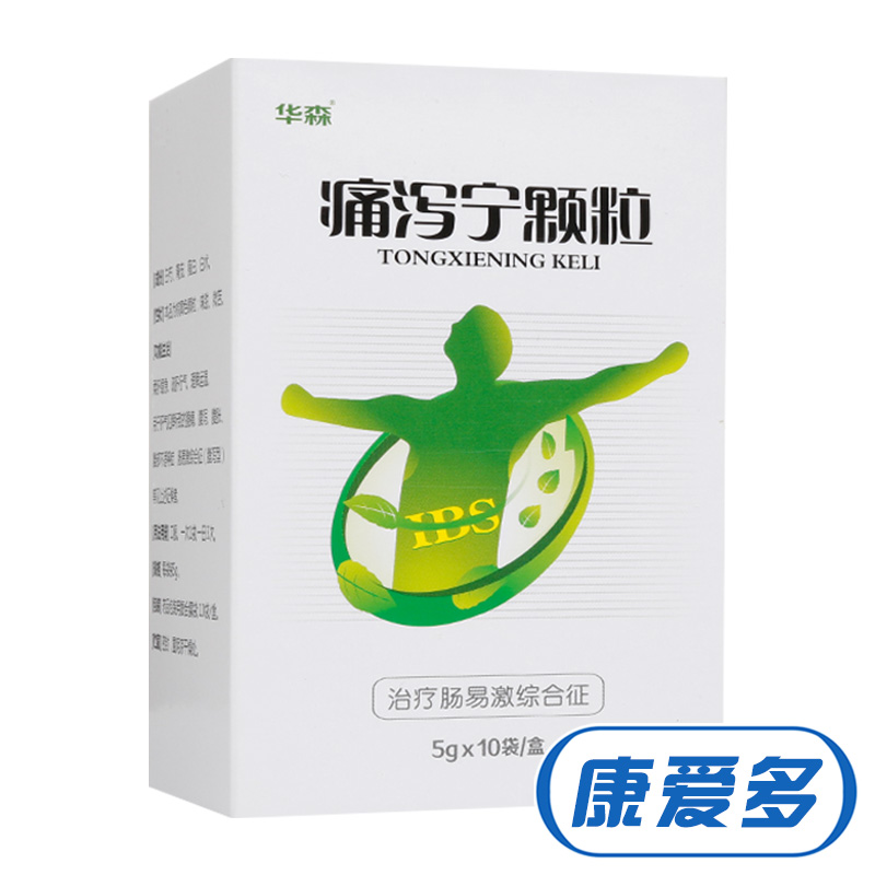 华森 痛泻宁颗粒 5g*10袋/盒