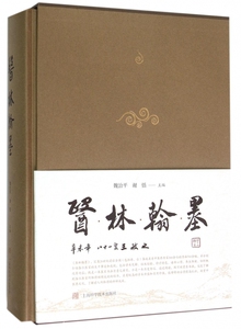 医林翰墨(精) 博库网