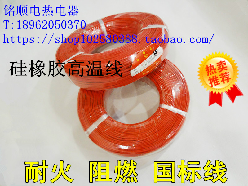 High temperature line high temperature resistant wire silicone rubber braided insulation line High temperature wire 1 2 4 6 1-Taobao
