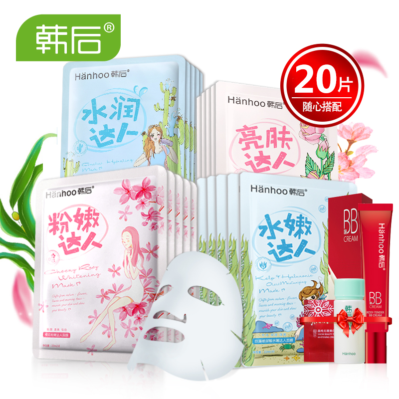 韩后面膜正品 达人面膜补水美白 淡斑保湿焕肤控油 美颜提亮肤色