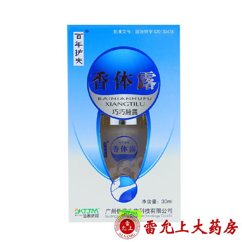 巧巧腋露 30ml