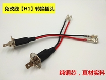 Car headlights H1 for xenon headlights LED headlights without changing the line special adapter waterproof accessories plug