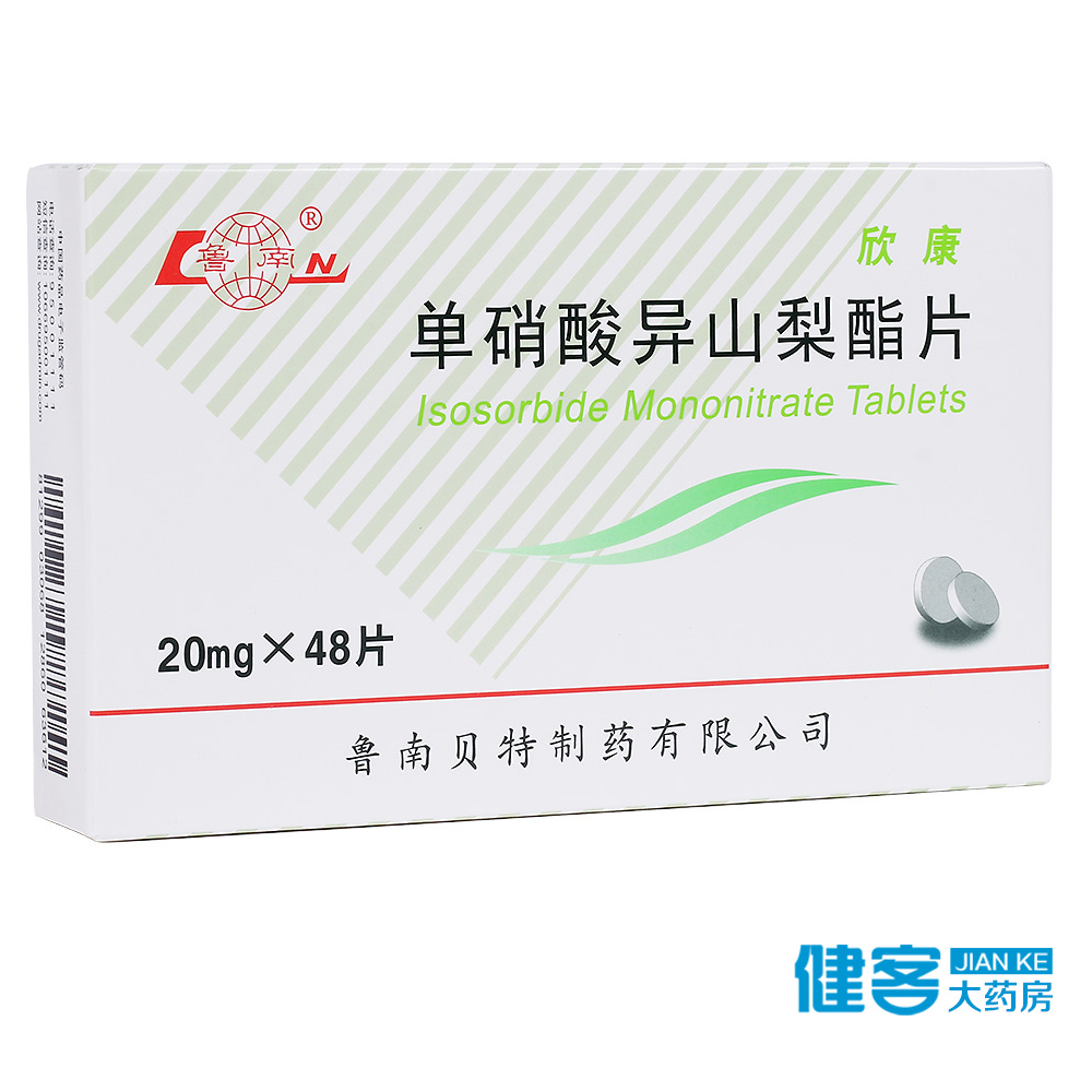 鲁南 欣康 单硝酸异山梨酯片 20mg*48片/盒