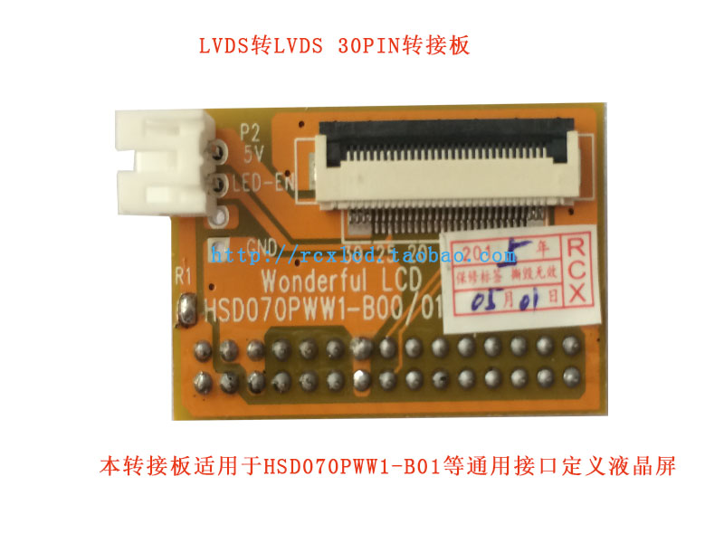 Han color HSD070PWW1-B01 LCD screen adapter board LVDS adapter board