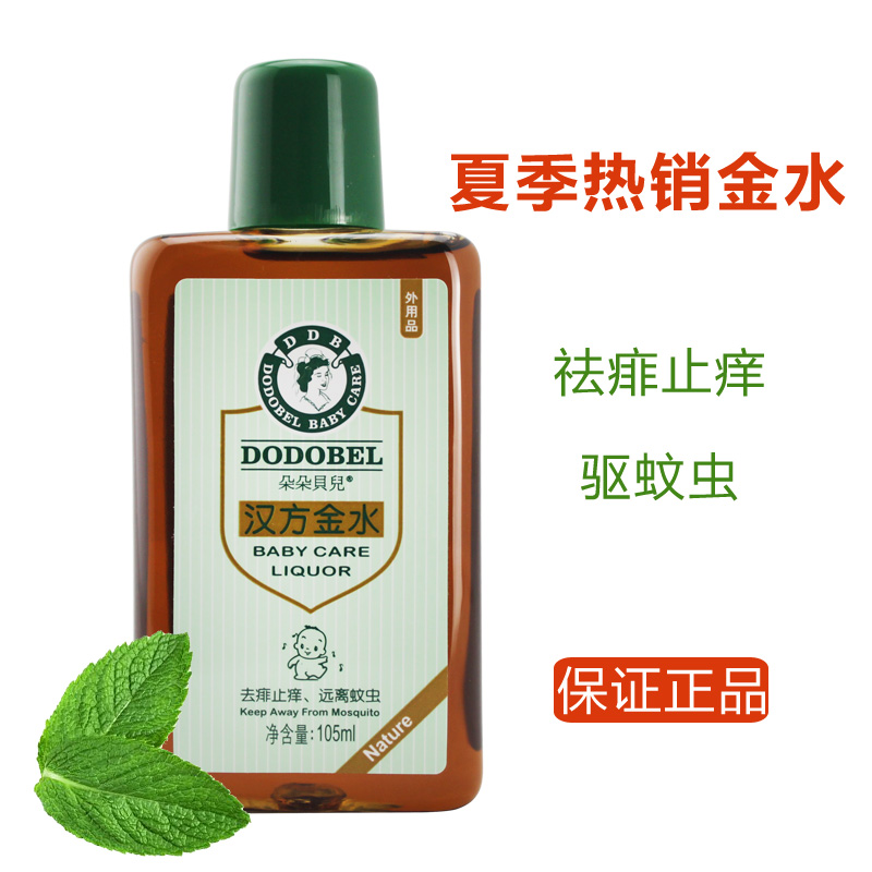 朵朵贝儿宝宝汉方金水婴儿驱蚊露防蚊液祛痱止痒水新生儿护肤品