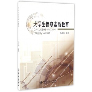 大学生信息素质教育 博库网