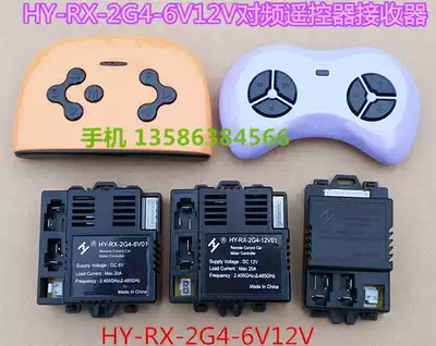 HY-RX-2G4-12V controller baby tiger stroller children electric car to frequency Bluetooth remote control receiver