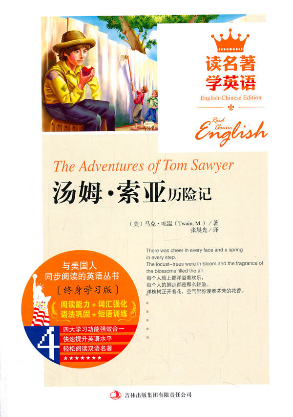 正版包邮汤姆索亚历险记正品图书书籍