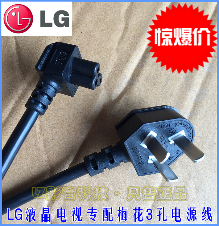 Lg Tv Old Model 55 42 50inch Lcd Tv Original Elbow Plum Blossom 3 Jack Extended Power Cord 3m Lg Tv Old Model 55 42 50inch Lcd Tv Original Elbow Plum Blossom 3 Jack Extended Power Cord 3m