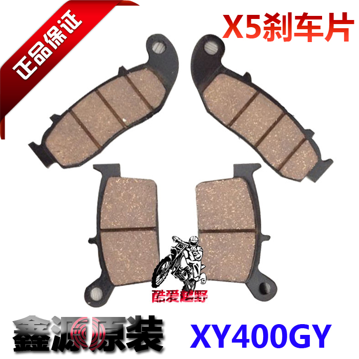 Xinyuan X5 Xinyuan silver bottle Xinyuan X2X Xinyuan X6 front and rear brake pads brake shoes