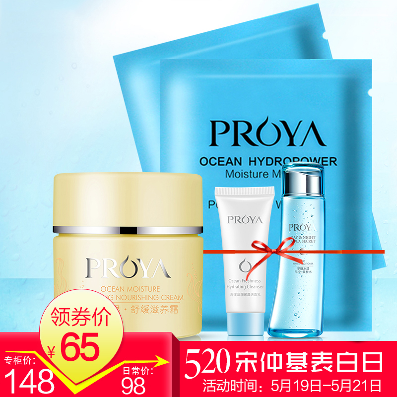 PROYA/珀莱雅珀莱雅海洋保湿舒缓滋养霜补水保湿滋养修复肌肤面部