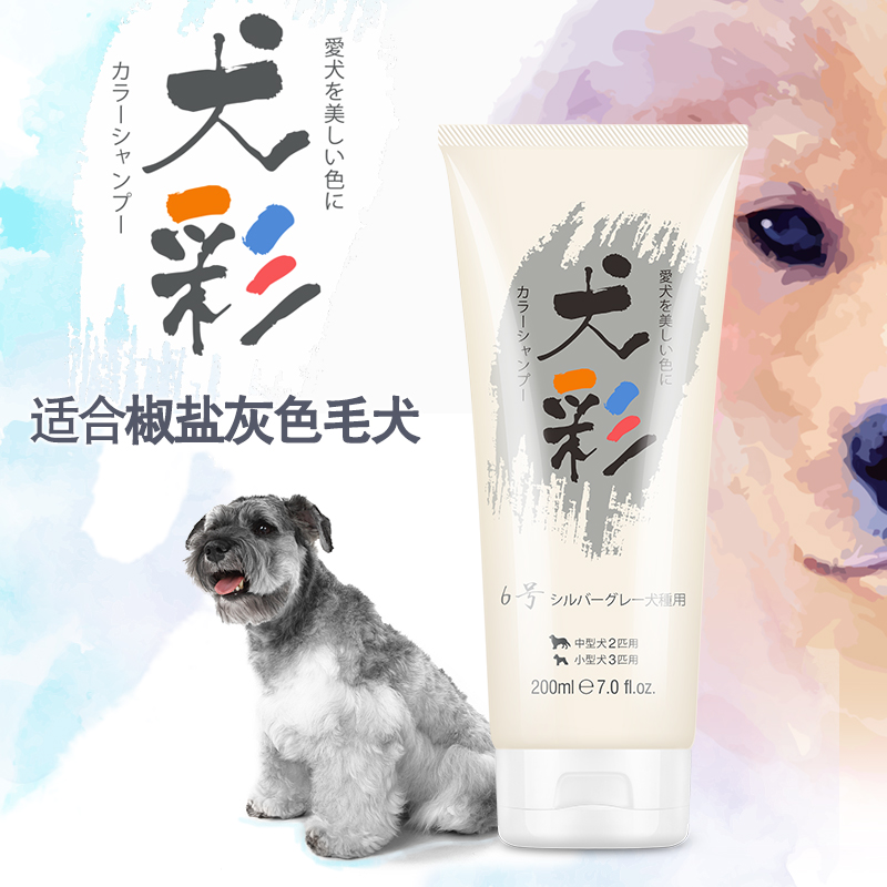犬彩日本原装进口香波/雪纳瑞灰泰迪狗狗增色亮毛沐浴露200ml包邮