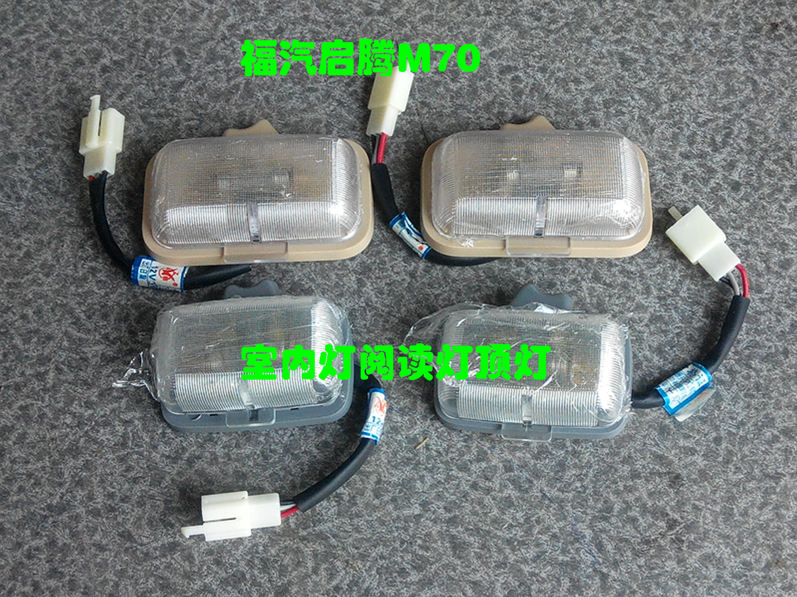 Fuqi Qi Teng M70 original car indoor lights read the lamp headlight and back reading Qi Teng M70 accessories car