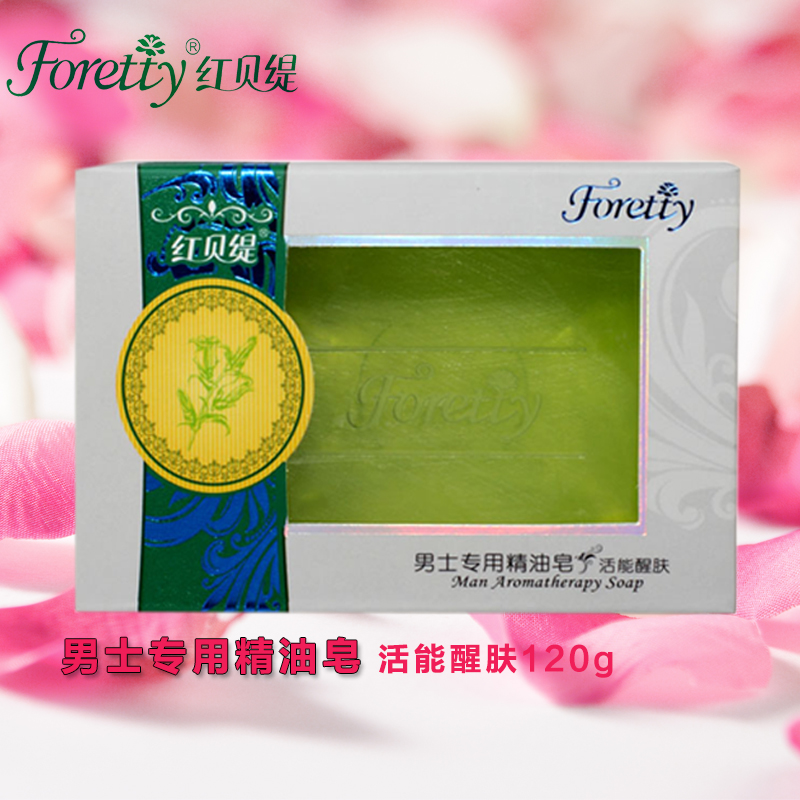 红贝缇男士专用洁面精油皂活能醒肤天然手工皂沐浴皂正品